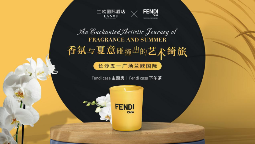 兰欧国际酒店 X FENDI CASA香氛蜡烛|跨界营销的风，吹来了艺术+豪奢的新高度