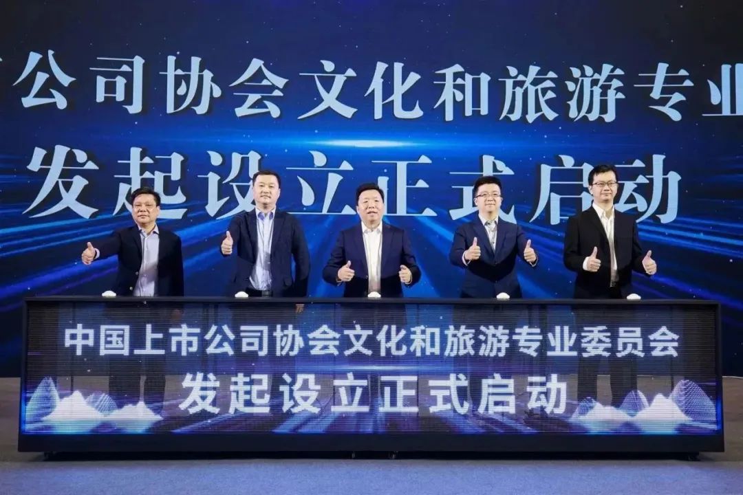 正当其时 恰逢其势  中上协文旅委发起设立