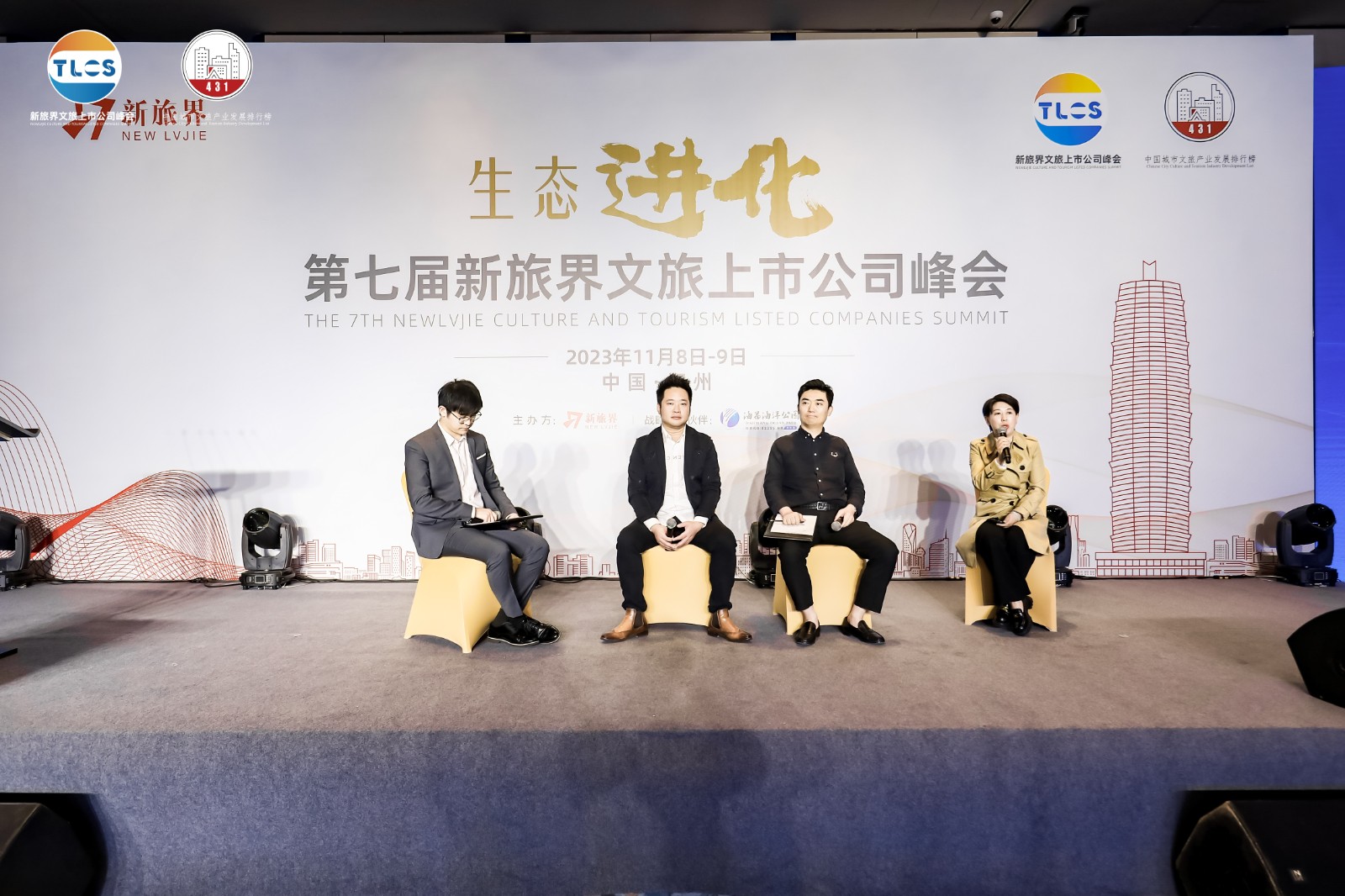 圆桌对话｜文旅上市企业生态合作伙伴