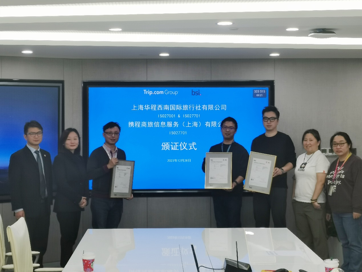 携程机票成为境内首家通过ISO27701认证的民航业务机构