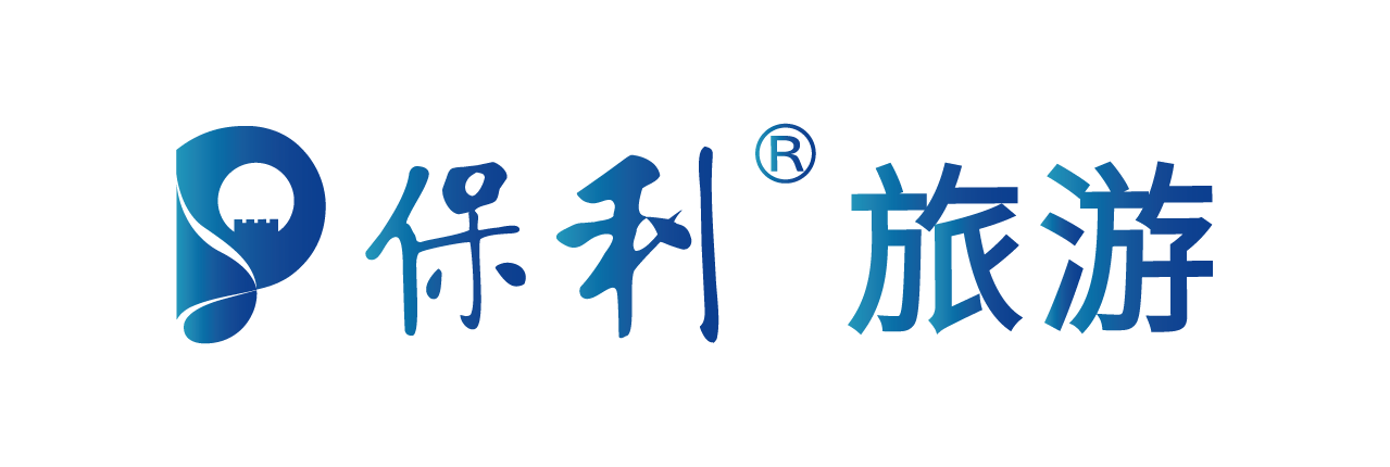 保利旅游