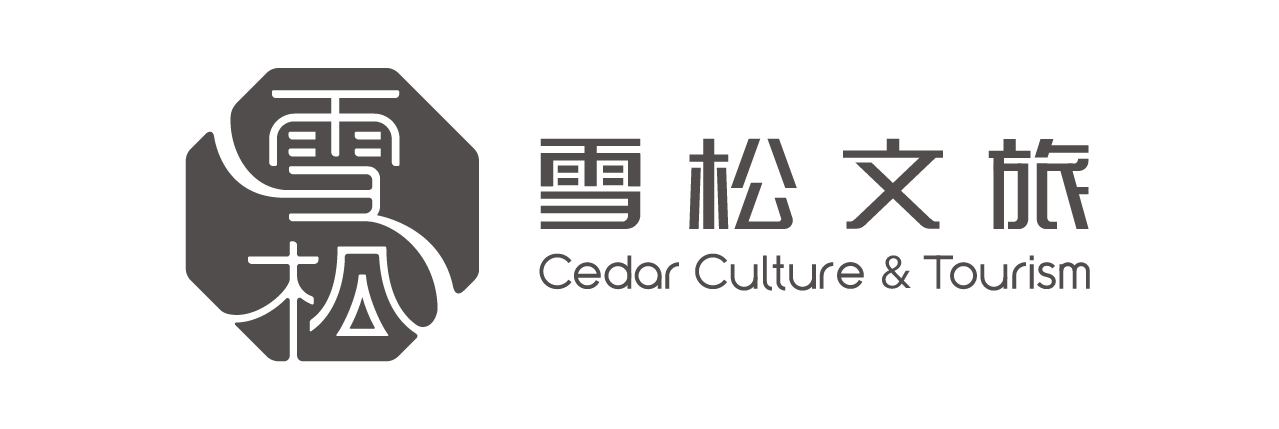 雪松文旅