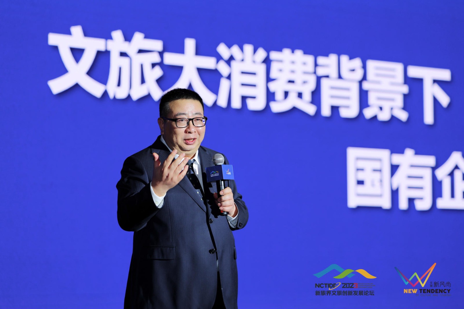 2023文旅大消费年度演讲 | 伍斌：文旅大消费背景下国有企业的担当作为