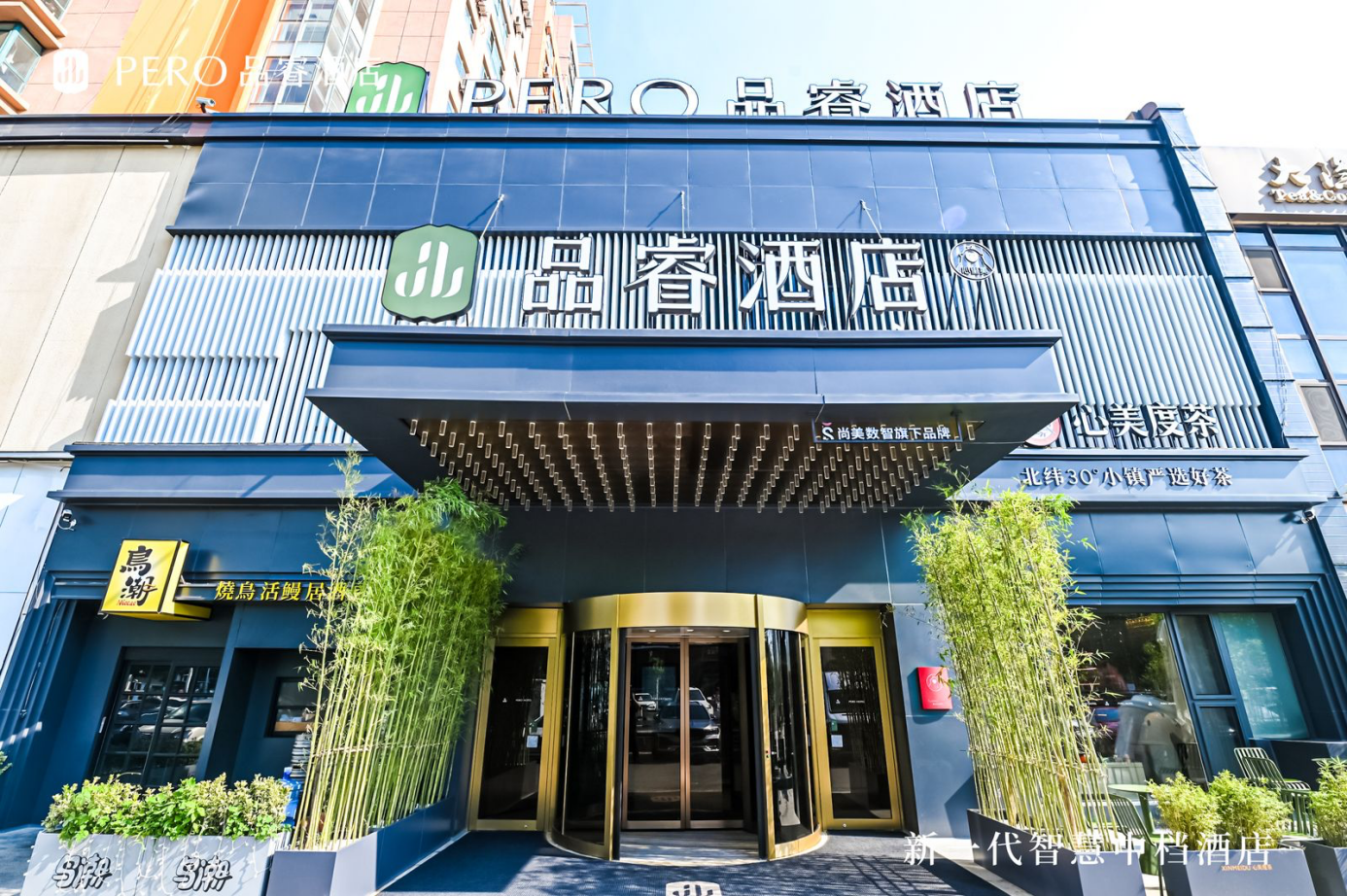 品睿酒店 ：精准匹配新中产需求