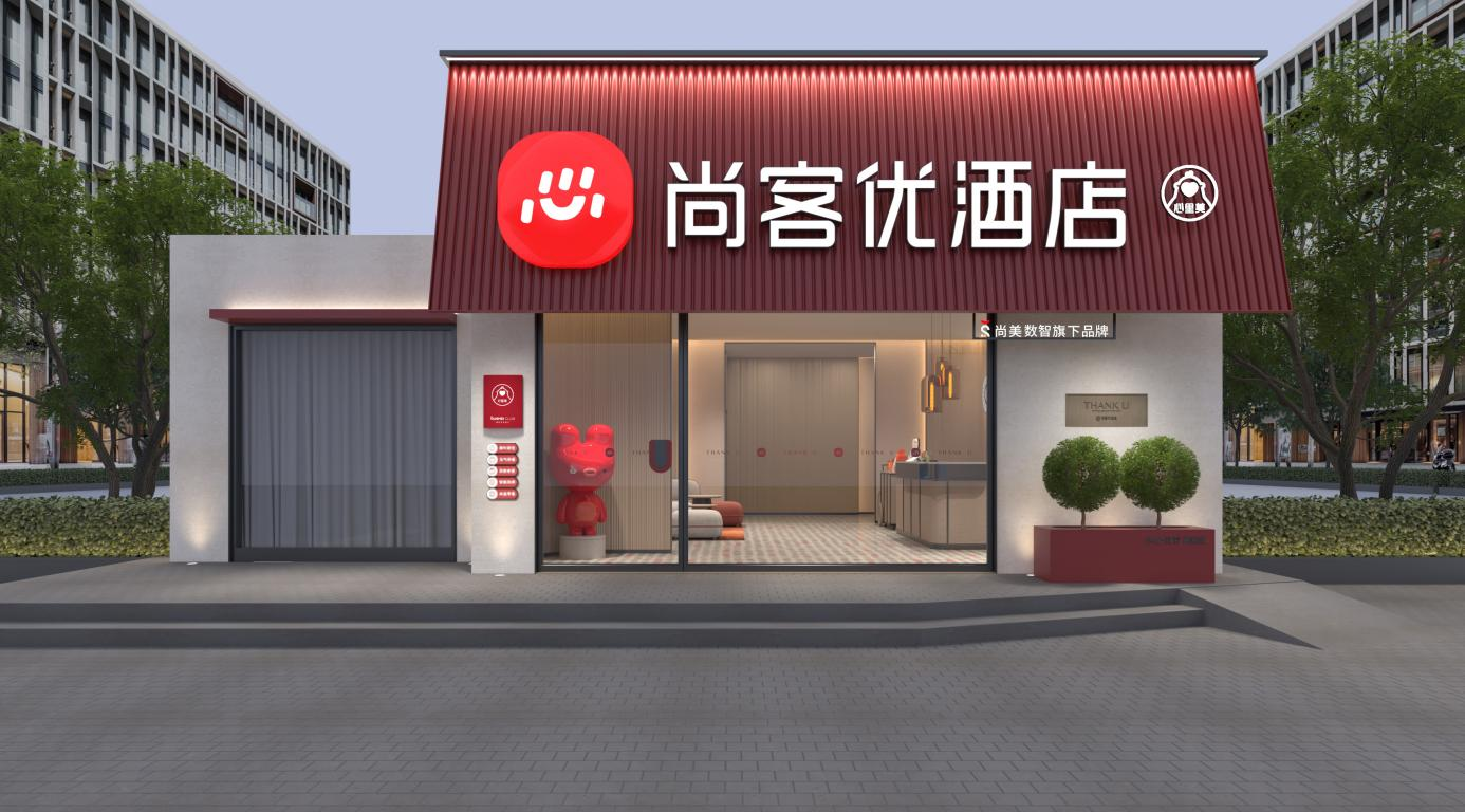 尚客优带火200元以内平价商务酒店，守住了住宿业的底盘