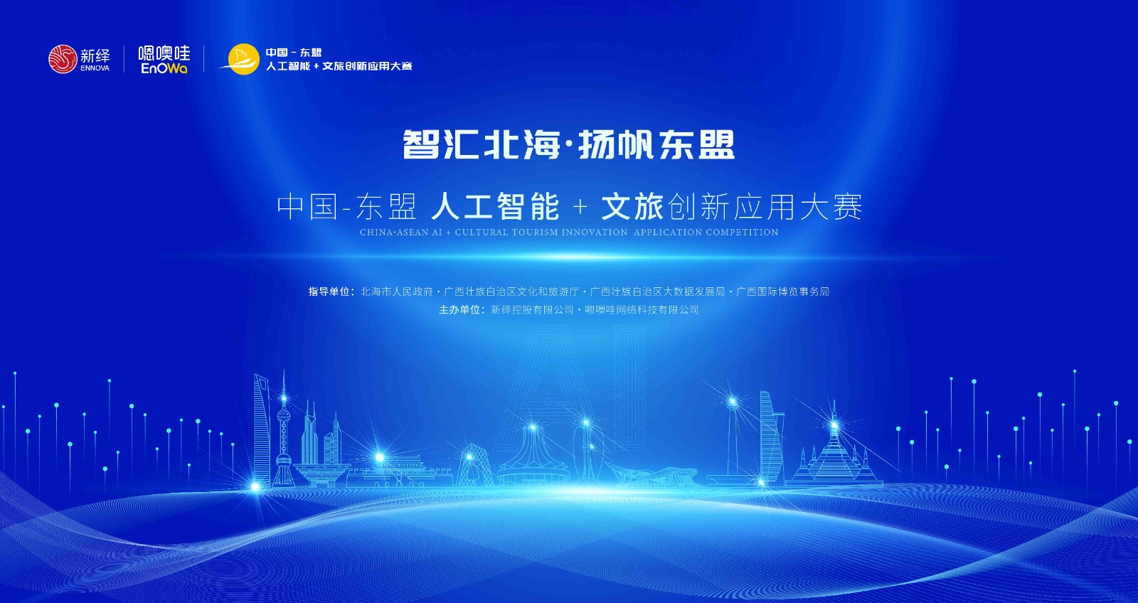 最高奖金100万！中国-东盟AI+文旅创新应用大赛启动报名