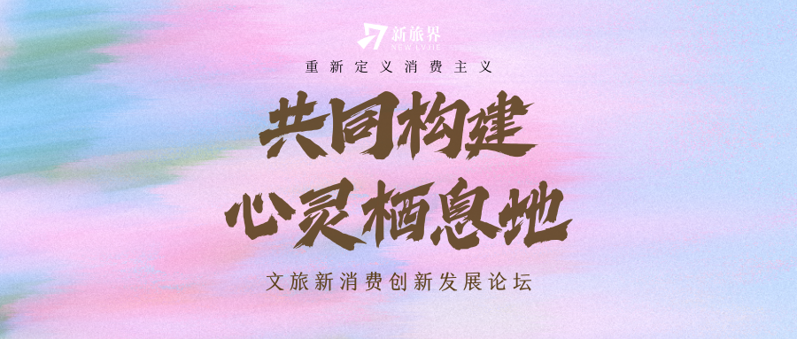 召集令！共同构建心灵栖息地