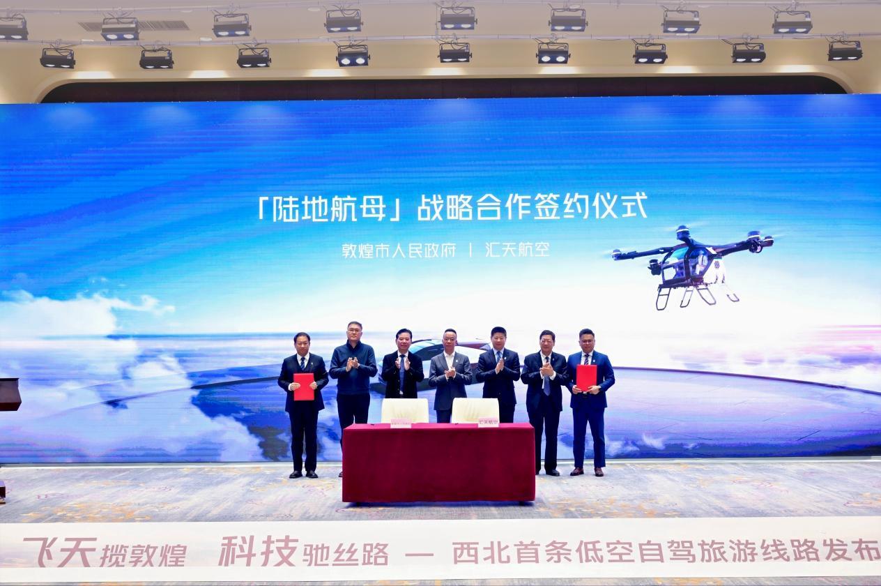 “低空+自驾”,小鹏汇天在敦煌打造西北首条低空自驾旅游线路