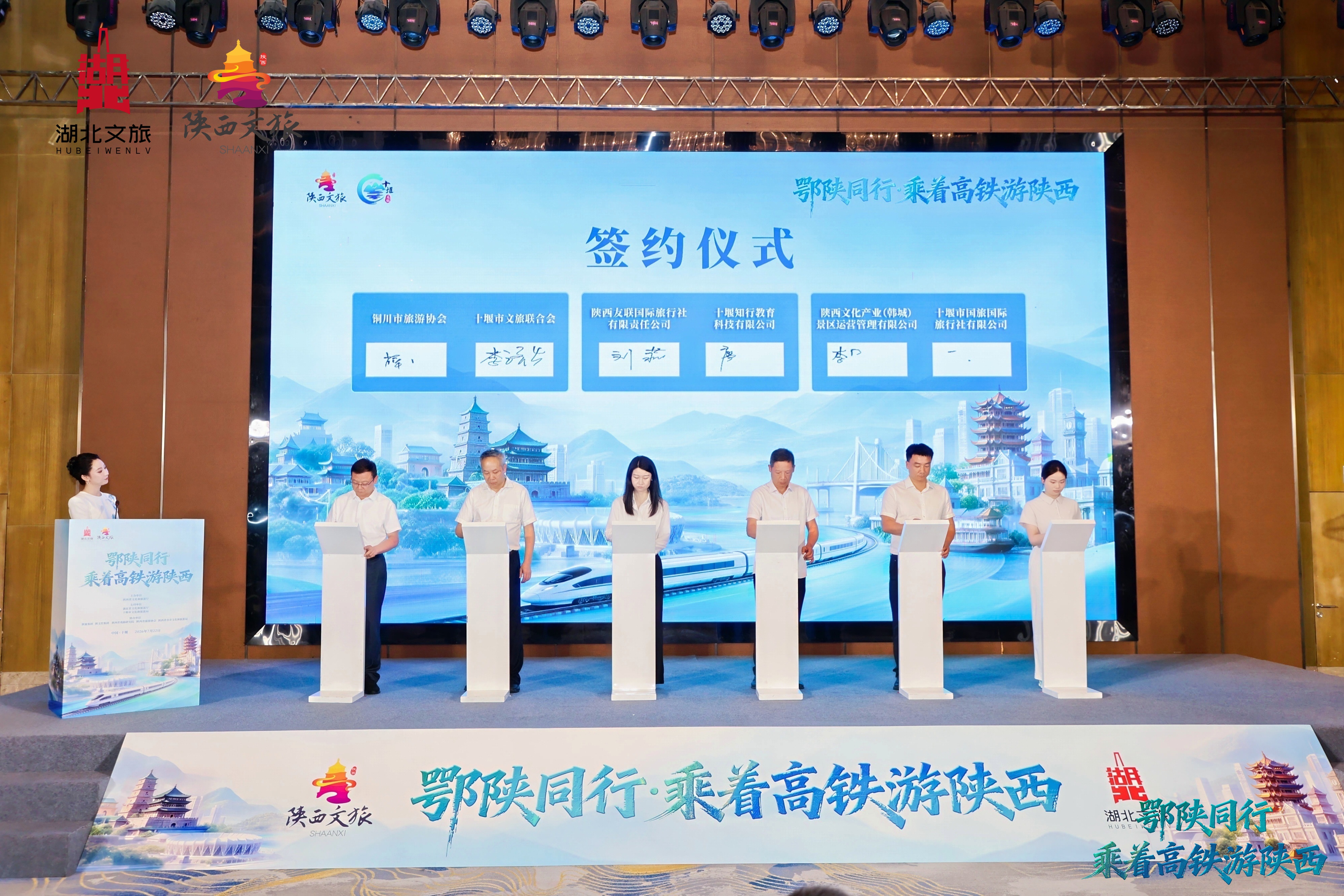 “鄂陕同行·乘着高铁游陕西”  陕西文旅（十堰）推介洽谈会成功举办